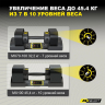 Комплект увеличения веса пары MX70-100 EVO до MX100 EVO, 12 дисков